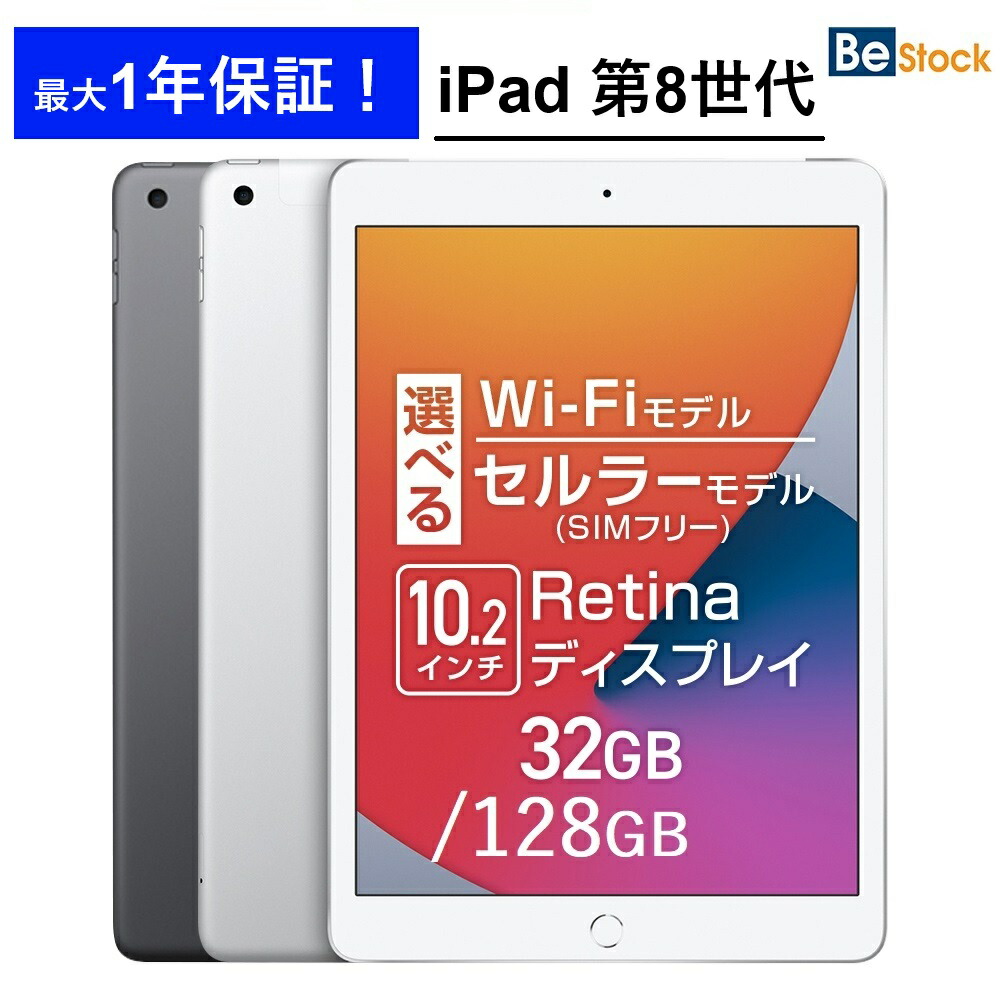 楽天市場】ipad simフリー 8世代の通販