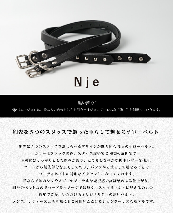 楽天市場】Nje エンド スタッズ ベルト メンズ レディース 垂らす 細