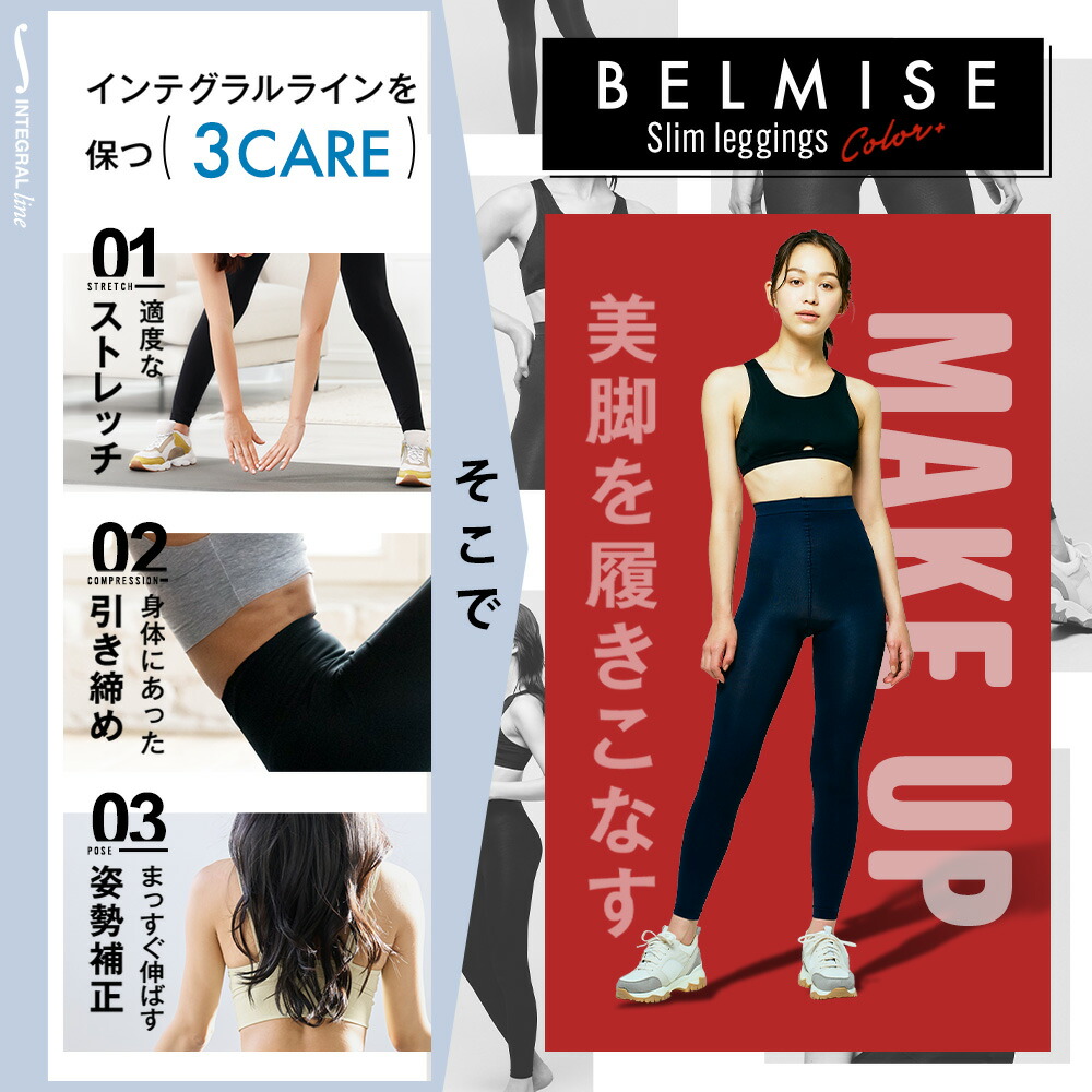 楽天市場】【3/1 ポイント10倍！】 着圧レギンス 公式 BELMISE