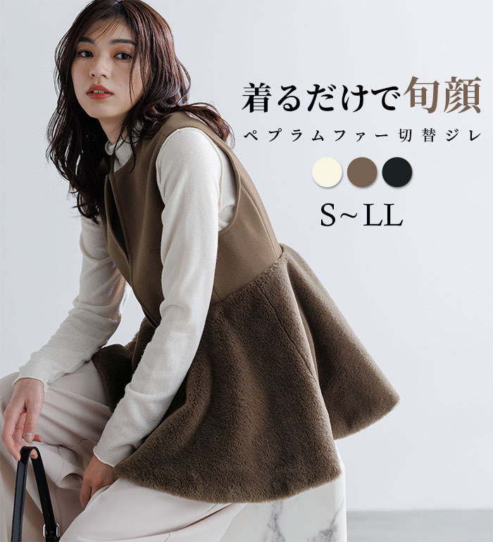 楽天市場】ベスト S M L LL 【優木まおみさん着用】ペプラムファー切替