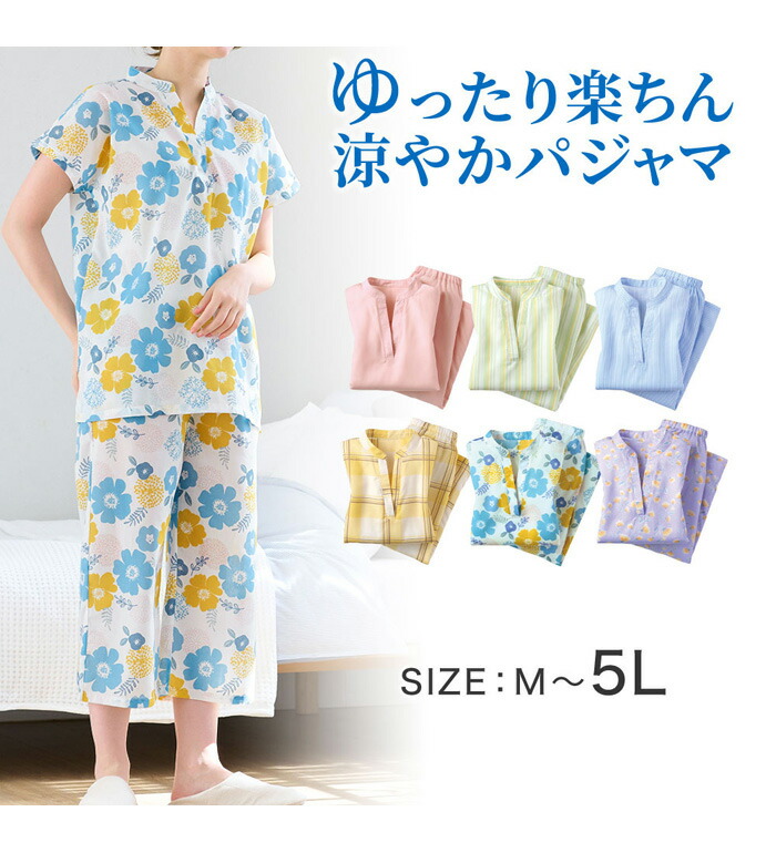 楽天市場】パジャマ レディース ゆるっとラクちん！涼やかパジャマ