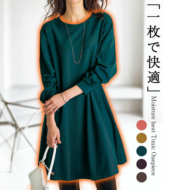 楽天市場】あったか チュニック ワンピース 長袖 レディース 吸湿発熱