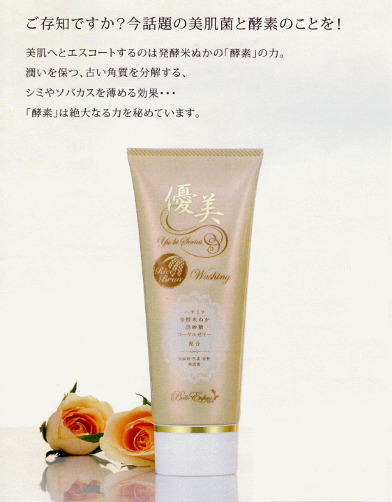 楽天市場】【送料無料】発酵米ぬか酵素洗顔フォーム【優美シリーズ