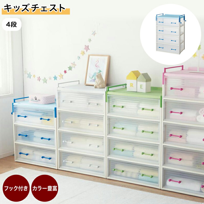 楽天市場】キッズ チェスト | 4段 : 幅60cm 奥行41.5cm 高さ90cm