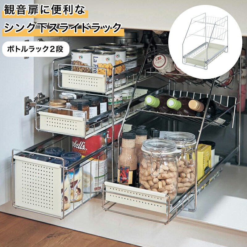 楽天市場】ラック スライドラック シンク下 ◇ ボトルラック2段