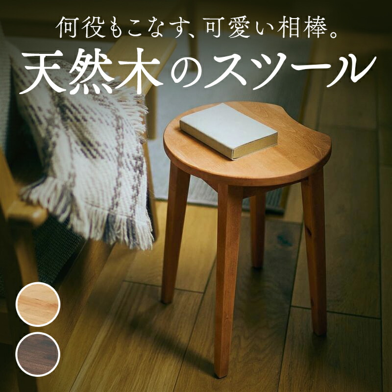 楽天市場】[ランキング入賞] スツール 天然木 おしゃれ | 幅30cm 奥行