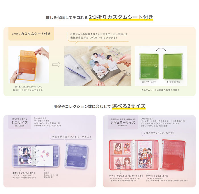 楽天市場】ファブラブコレクションバインダー ミニサイズ【No. FL5200