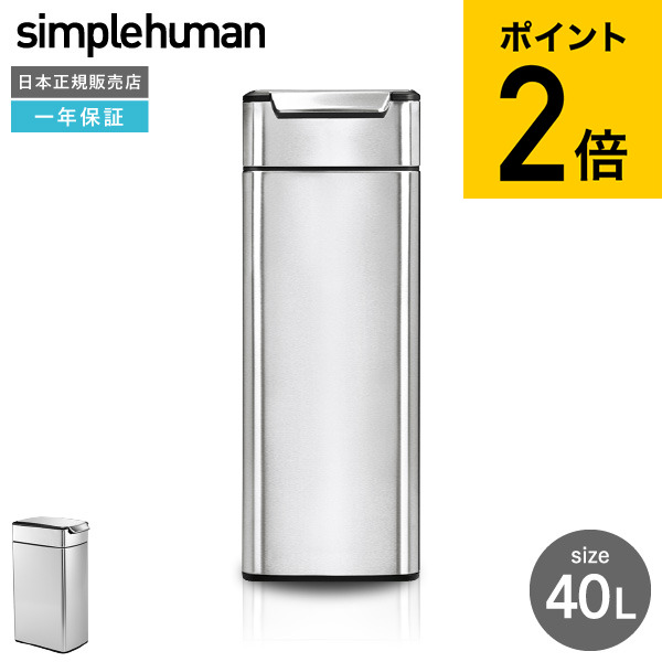 楽天市場】simplehuman シンプルヒューマン ゴミ箱 スリム タッチ