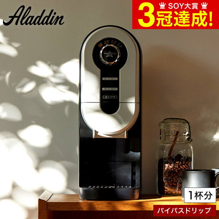 楽天市場】（土・日発送可） アラジン コーヒーメーカー コーヒー