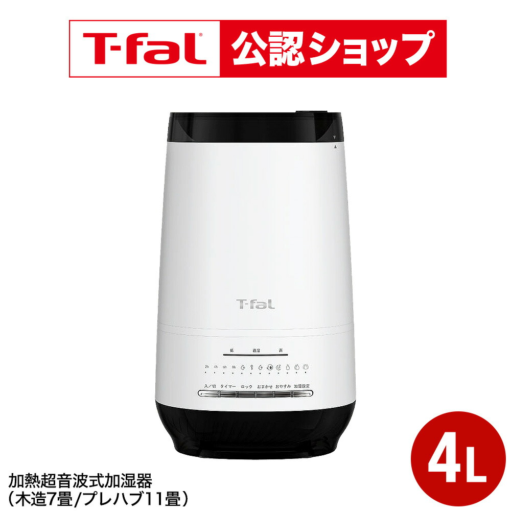 楽天市場】【T-fal公認ショップ】ティファール T-fal 加熱超音波式加湿