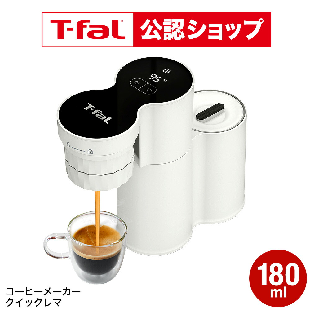 楽天市場】【T-fal公認ショップ】ティファール T-fal コーヒーメーカー