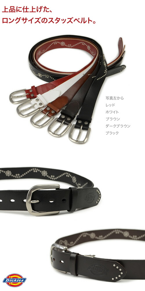 楽天市場】【Dickies ディッキーズ ベルト】波打つスタッズをスマート