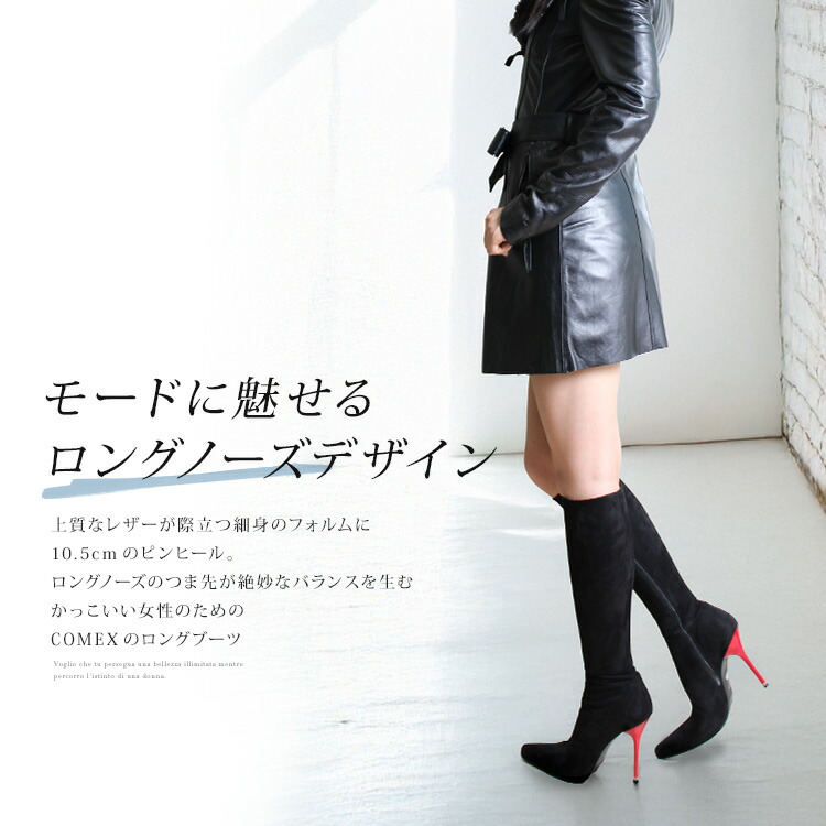 楽天市場】コメックス ロングブーツ ハイヒール ブーツ ロングノーズ