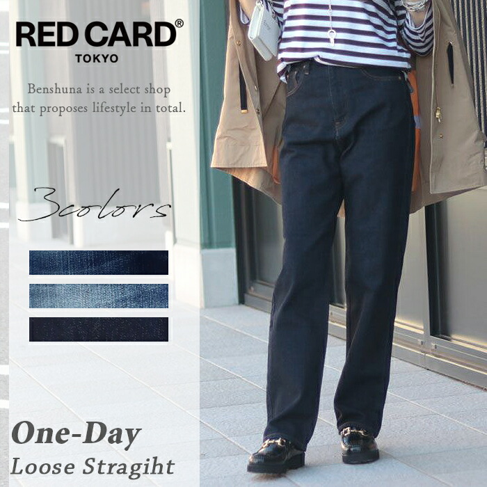 楽天市場】RED CARD TOKYO レッドカード One-Day ストレートデニム 全4