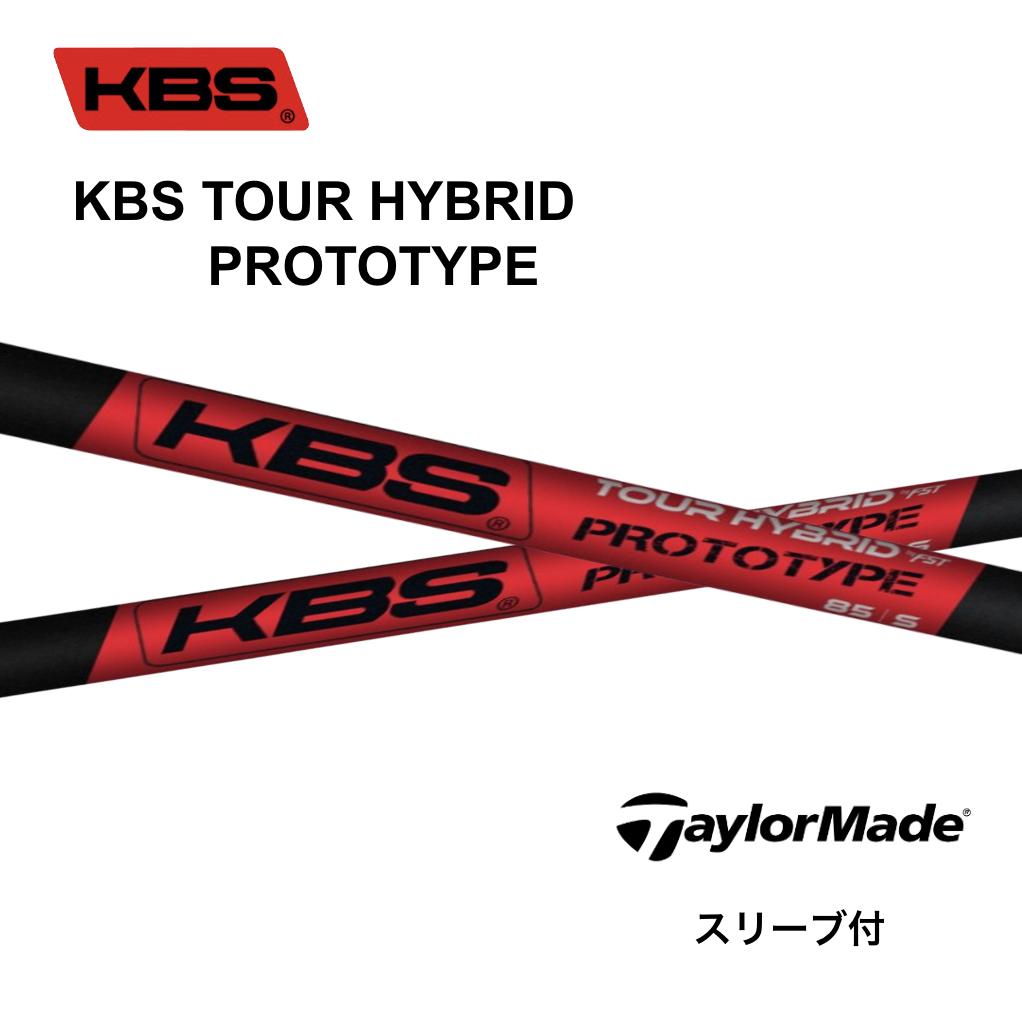KBS KBS Tour HYBRID PROTOTYPE (ゴルフシャフト) 価格比較 - 価格.com