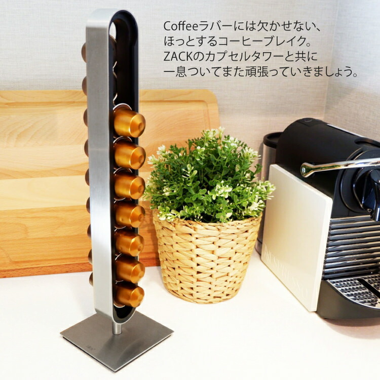 楽天市場】ネスプレッソ用カプセルタワー｜ZACK 20213 CURO NESPRESSO