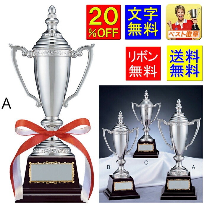 楽天市場】優勝カップ 送料無料 文字無料 高さ340mm 銀色（シルバー