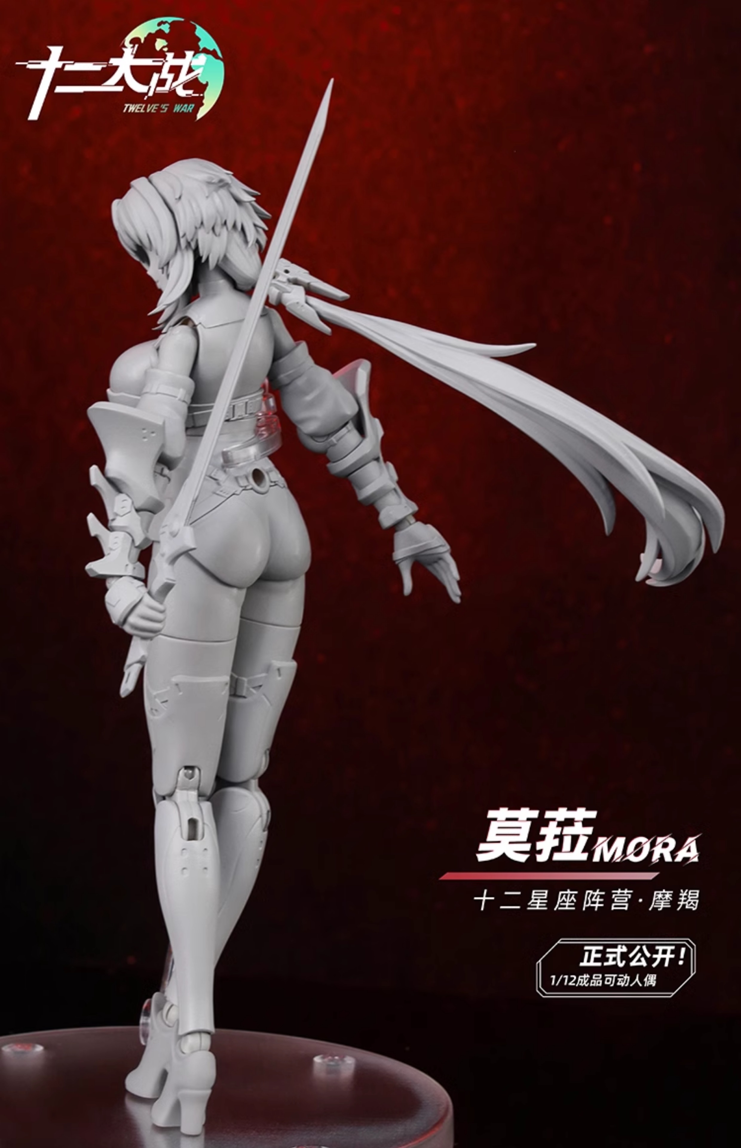 楽天市場】CANG TOYS 藏玩閣 1/12 十二支 十二支の戦争 星座チーム