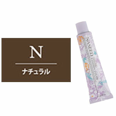 楽天市場】ナプラ ナシード カラー [ N-N ナチュラル ] 通販 7/1更新