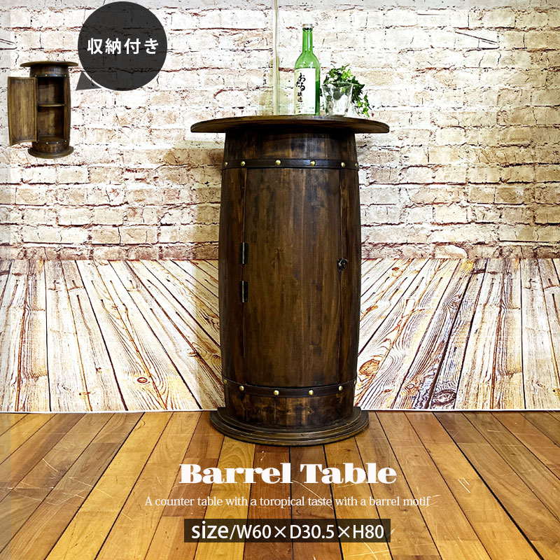 楽天市場】ウイスキー 樽 テーブル（インテリア・寝具・収納）の通販