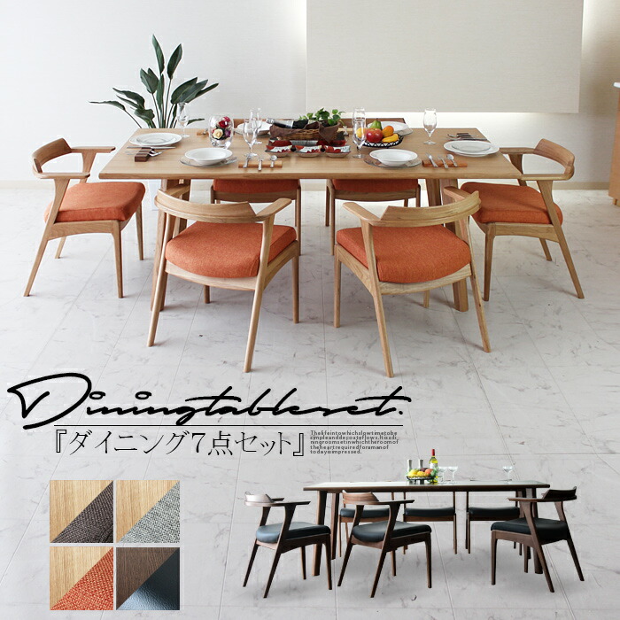 楽天市場】ダイニングテーブルセット 6人掛け 幅190cm 7点セット
