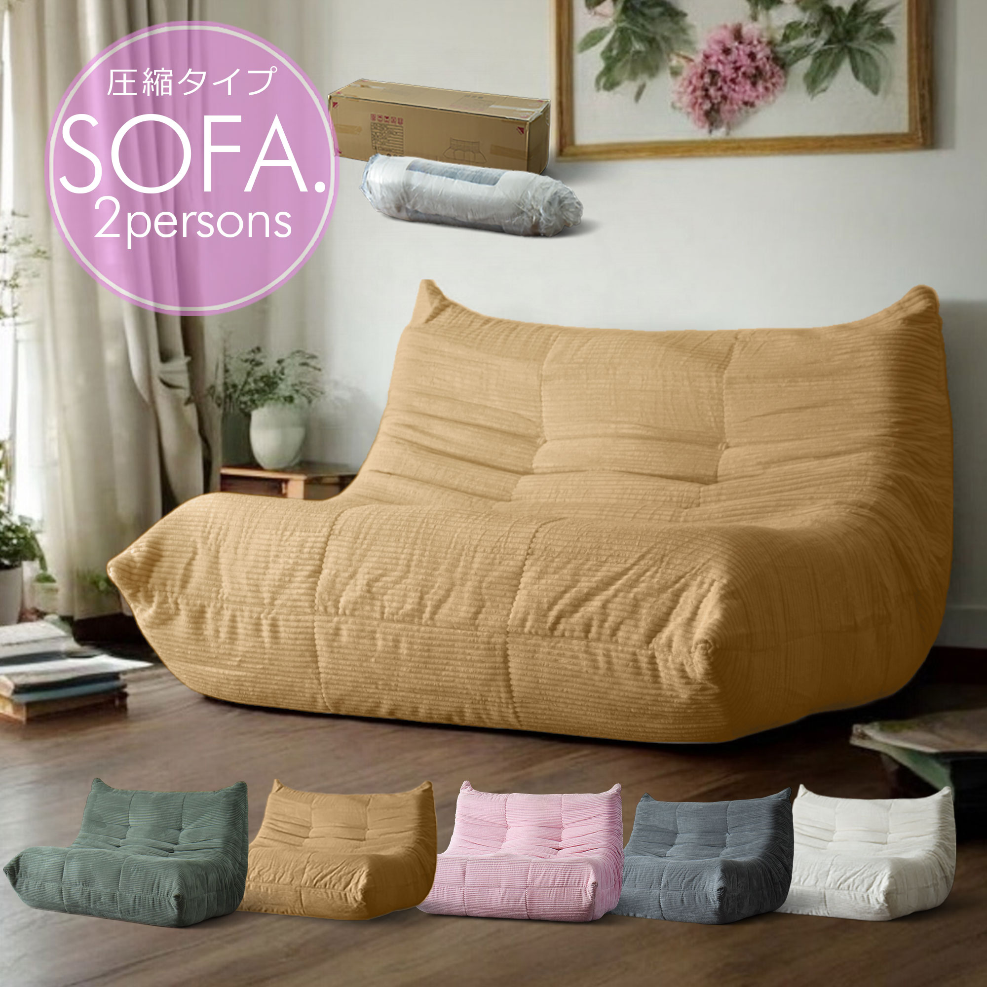 楽天市場】ソファー ソファ 2人掛け 圧縮 布張り 2人 コンパクト