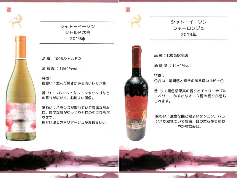 楽天市場】中国ワイン4本セット シャトーイーゾン 億衆葡萄酒荘 : 中国