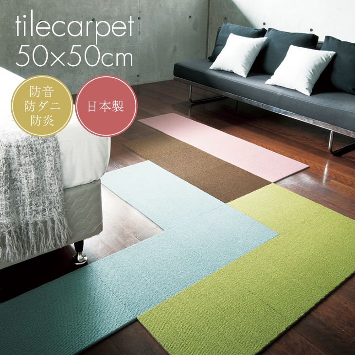 楽天市場】タイルカーペット r1000 50×50cm 同色10枚セット12AW