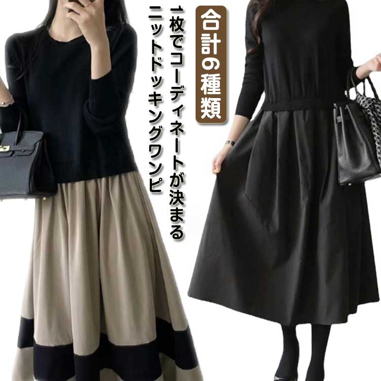楽天市場】 黒 上品 ドッキングワンピース 切り替え ブラック 異素材