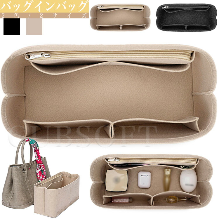 楽天市場】即納 バックインバック ガーデンパーティー エルメス用