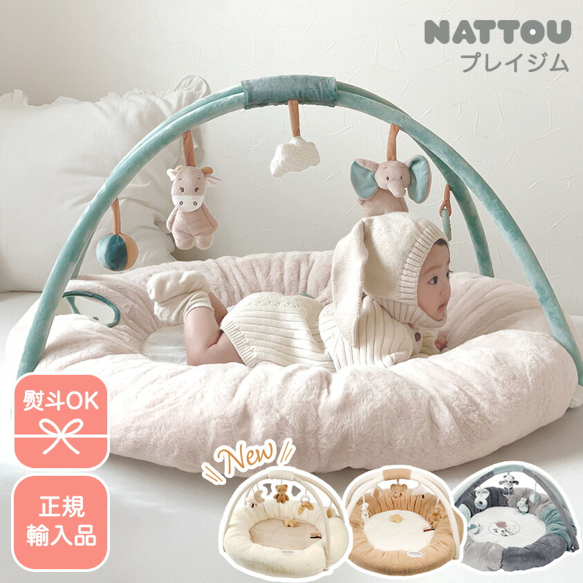 楽天市場】【のし対応／包装リボン可】nattou ナチュー プレイマット