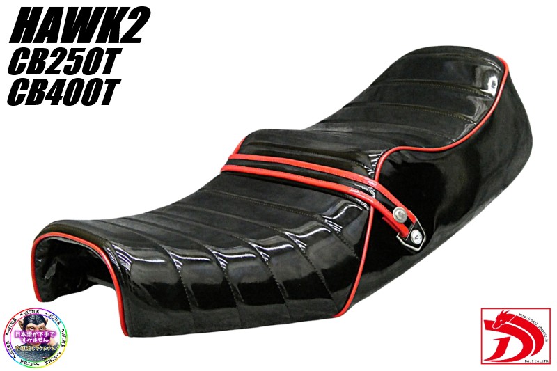 楽天市場】ホーク2 黒赤エナメル タックロールシート / CB250T CB400T