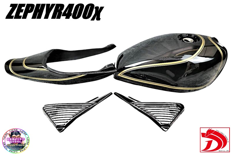 楽天市場】ゼファーχ 外装セット 黒金 タンク 純正型 アルフィン Z2