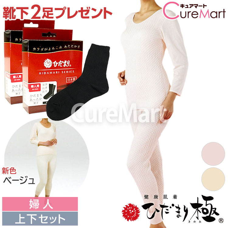 楽天市場】ひだまり 極 肌着 上下セットの通販