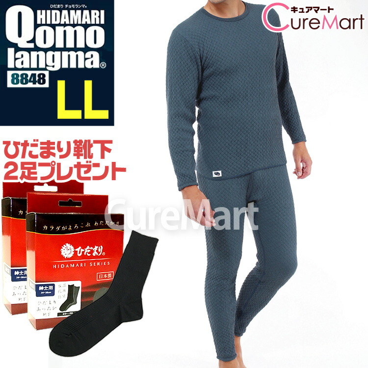 楽天市場】【靴下2足おまけ】ひだまり チョモランマ 紳士◇上下セット