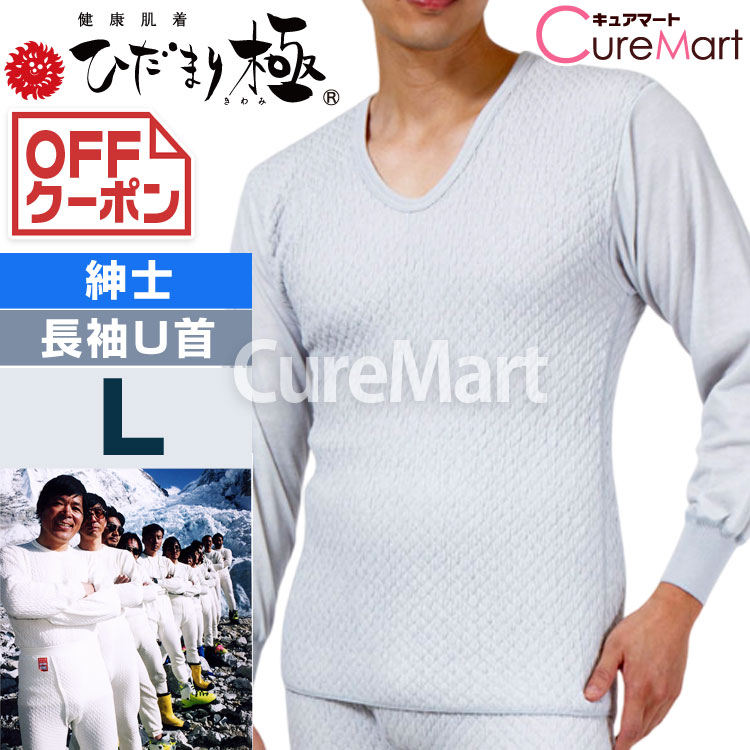 楽天市場】ひだまり 極 紳士 長袖U首 オフホワイト/グレー 胸囲82