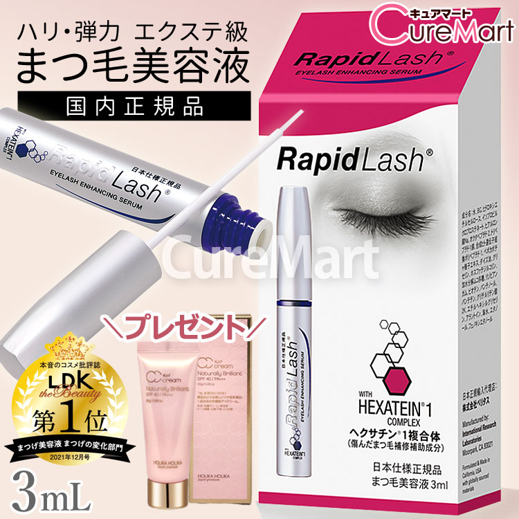 楽天市場】【おまけ付】まつ毛美容液 ラピッドラッシュ 3mL(約4ヵ月分
