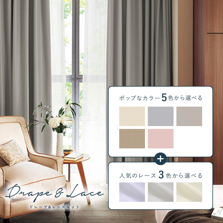 楽天市場】＼ 26日(木)まで全品P3倍 ／オーダーカーテン ドレープ