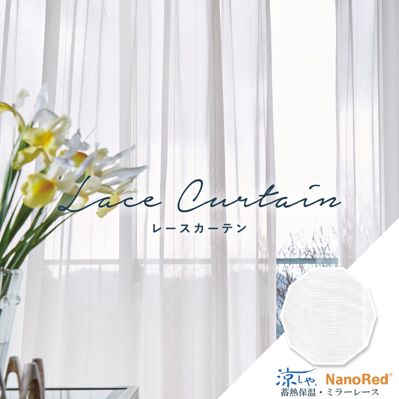 楽天市場】オーダーカーテン レースカーテン アスワン【C1426】防炎