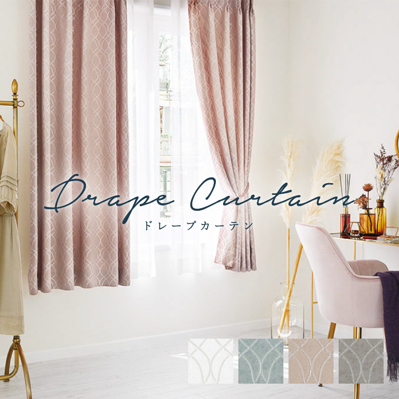 楽天市場】楽天スーパーSALE 3/4 20時〜オーダーカーテン サンゲツ