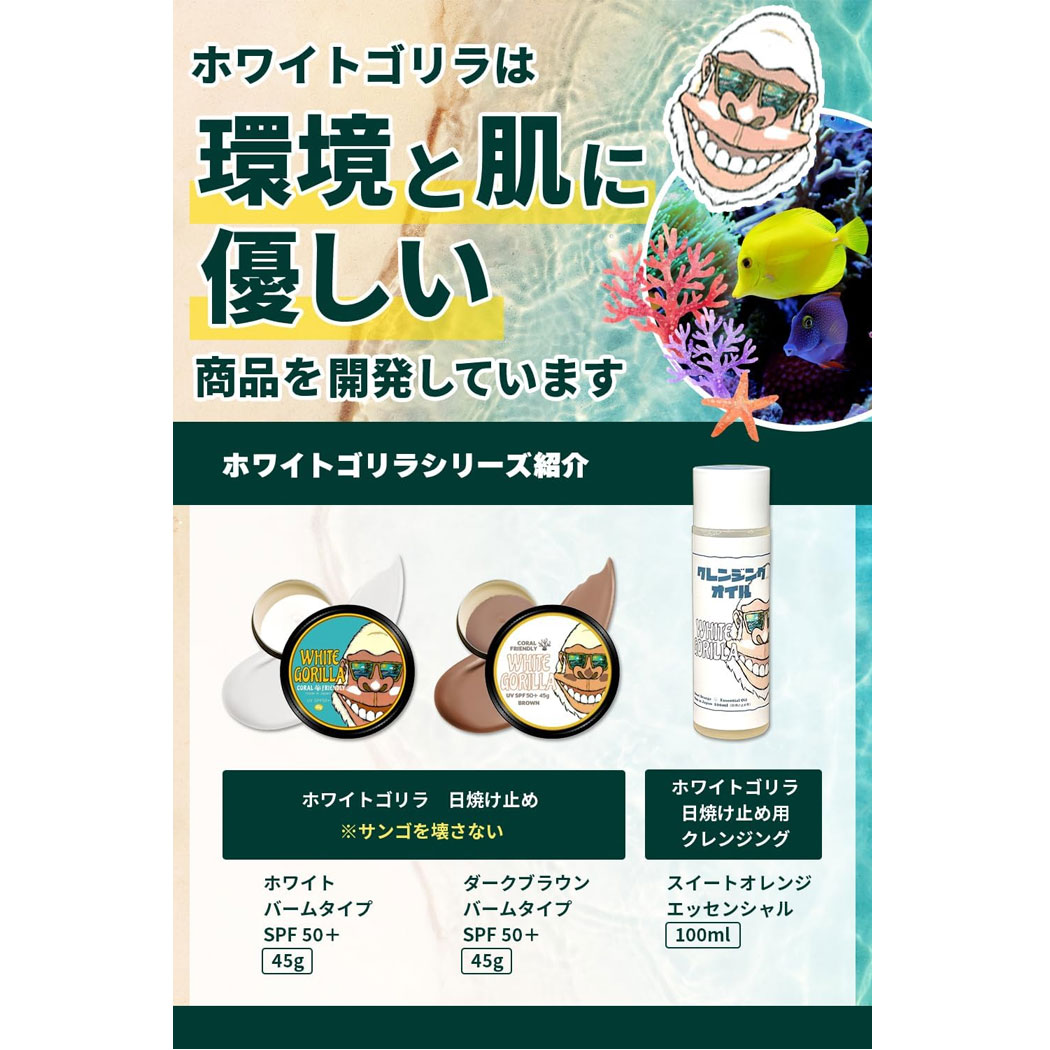 楽天市場】日焼け止め落とし ホワイトゴリラ クレンジングオイル White