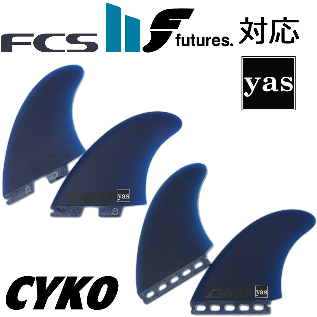 サーフィン・ボディボード FCSII yas x CYKO TWIN Cykoサイコyas サーフボードフィン 2枚セット FCSⅡ | BLUE SPLASH