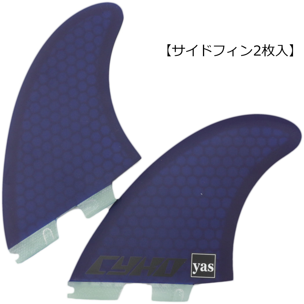 楽天市場】CYKO × yas MULTI FIN サイコ ヤス フィン ショートボード用