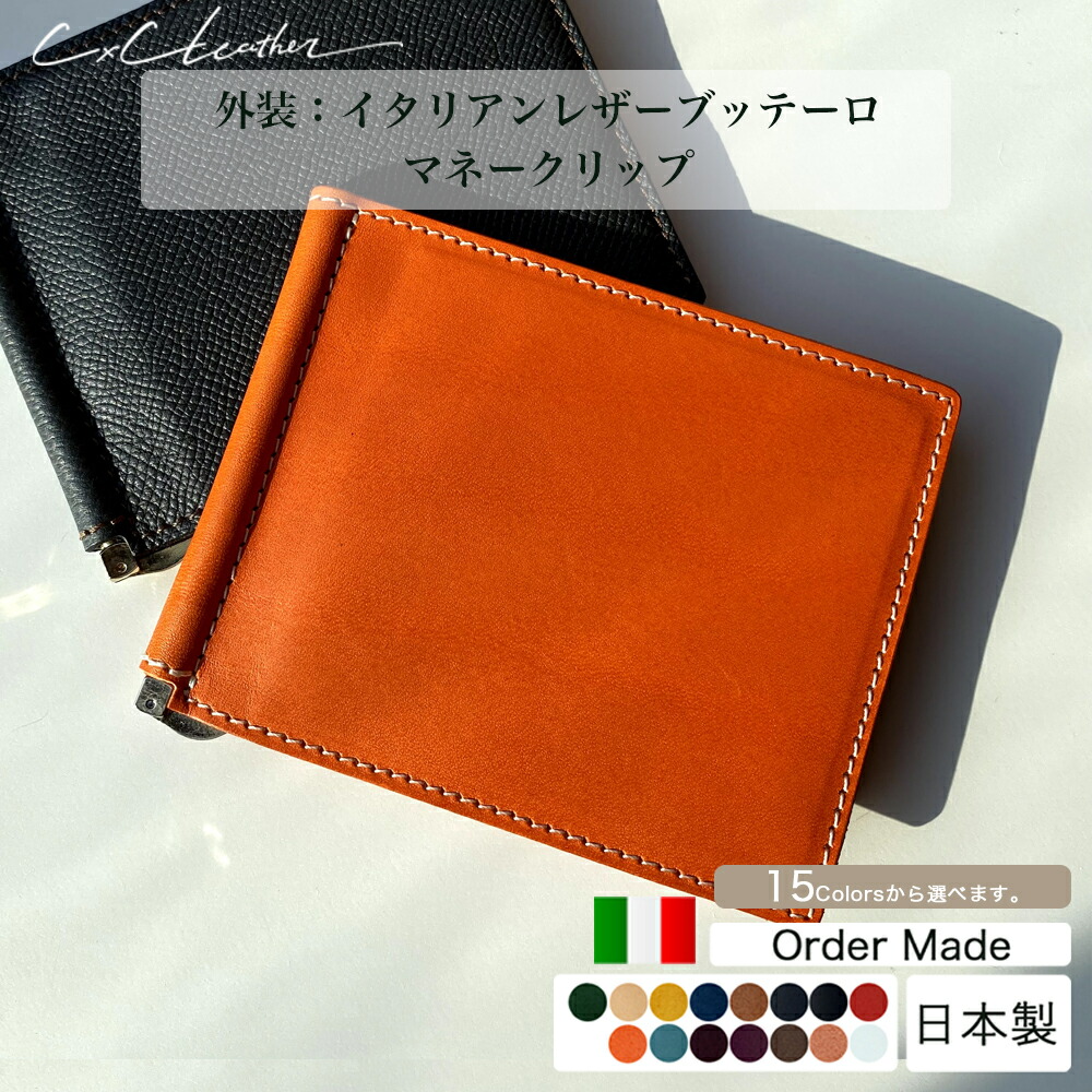 楽天市場】オーダーメイド 本革 マネークリップ ブッテーロ 名入れ