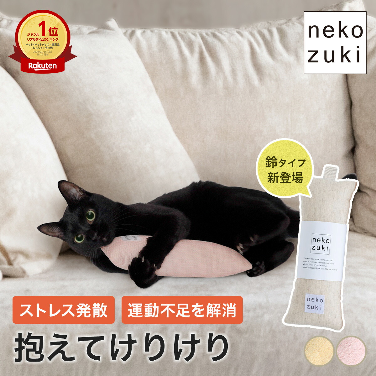 楽天市場 | 猫用品の通販nekozuki（ねこずき） - 2026ネコの日特集