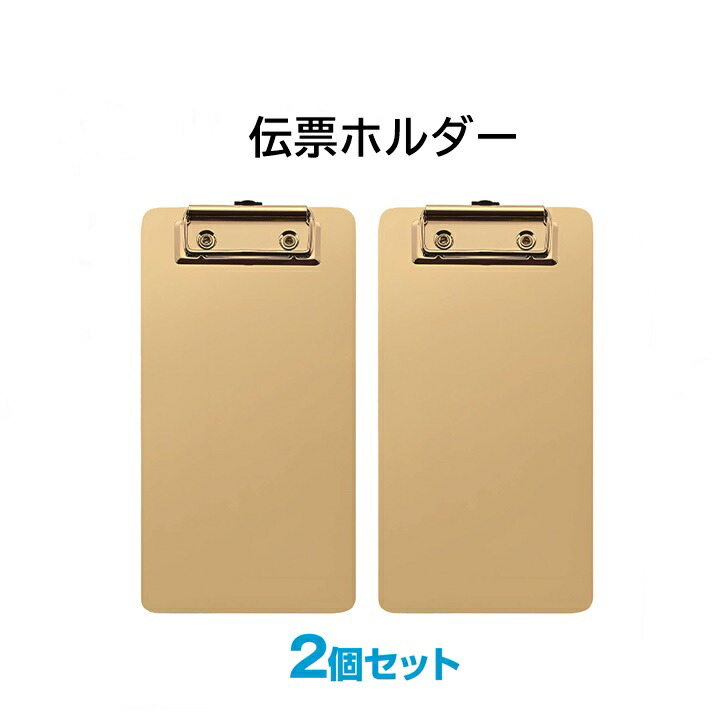 楽天市場】【送料無料】 伝票ホルダー 伝票バインダー 注文票 会計票