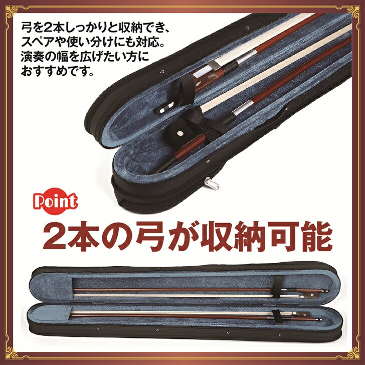 楽天市場】【送料無料】 弓ケース 弦楽器共用 2本収納 バイオリン