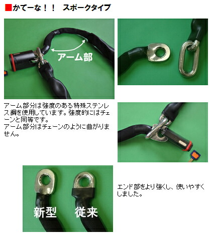 楽天市場】☆【送料無料】衣川製鎖工業 かてーな！！スポークタイプ20