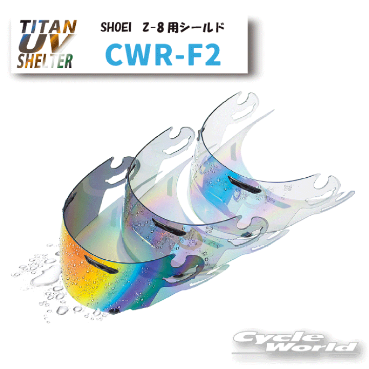 楽天市場】☆○【SKY】CWR-F2 ミラーシールド SHOEI Z-8 X-Fifteen X