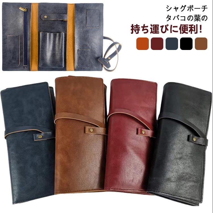 楽天市場】シャグポーチ 大 シャグ ケース 収納 バッグ 刻葉 手巻き